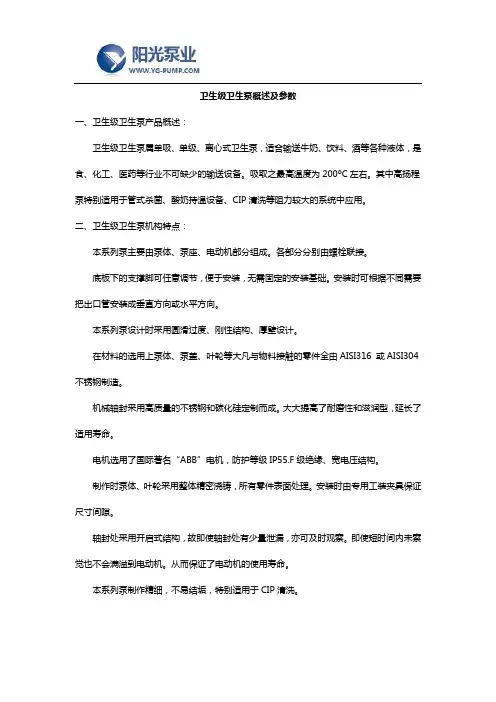 卫生级卫生泵概述及参数