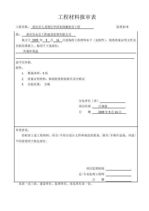 工程材料报审表