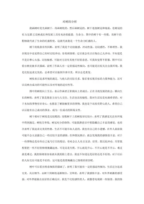 绘画心理分析作业