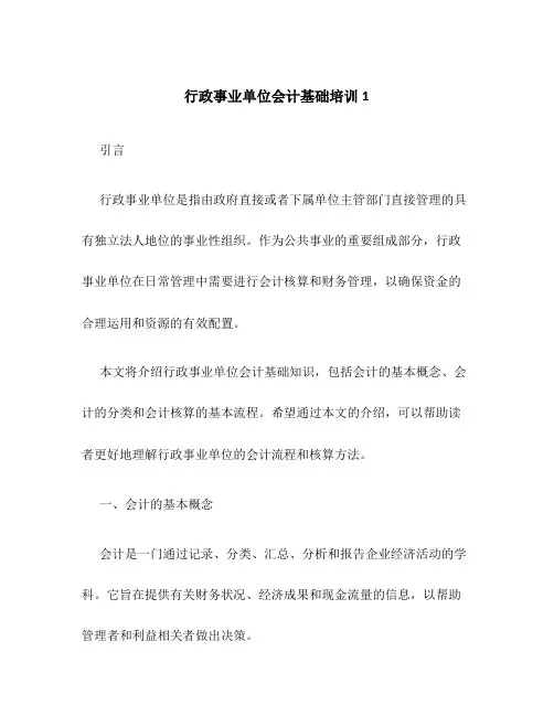 行政事业单位会计基础培训1