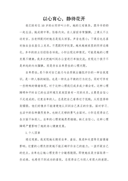 以心育心,静待花开