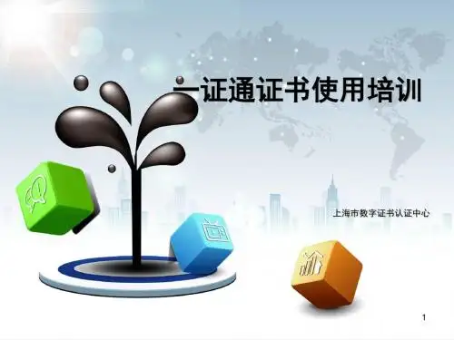 一证通证书操作手册