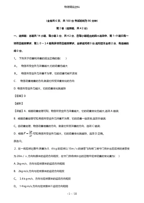 河南省洛阳市最新高二下学期期中试题解析版 物理