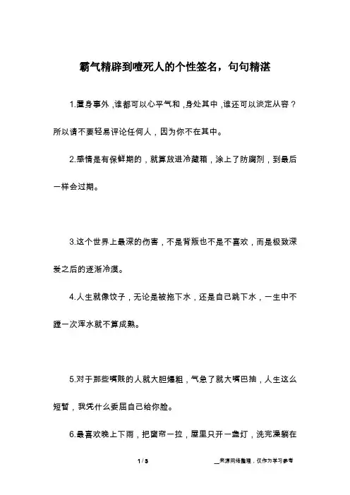 霸气精辟到噎死人的个性签名,句句精湛