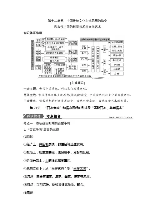2025届高考历史一轮复习教师用书第24讲 “百家争鸣”和儒家思想的形成及“罢黜百家,尊崇儒术”讲义