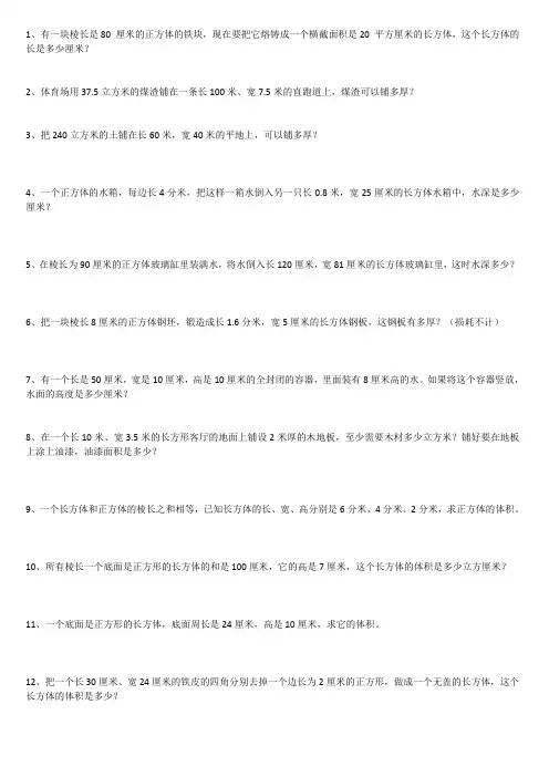 容积、体积应用题