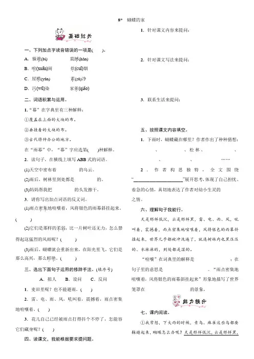 部编版四年级语文上册第8课《蝴蝶的家》同步练习题含答案