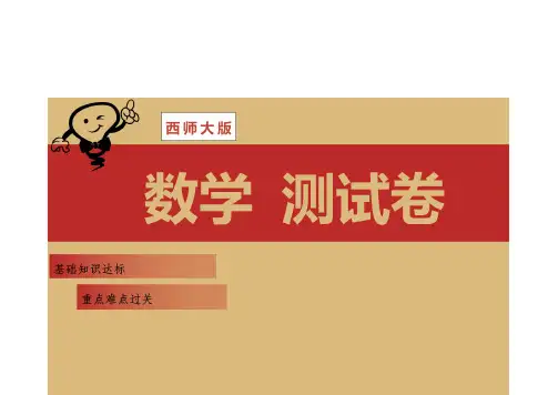 西师大版四年级上册数学单元测试三位数乘两位数的乘法含答案