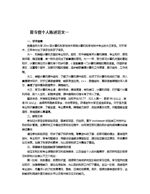 夏令营个人陈述格式
