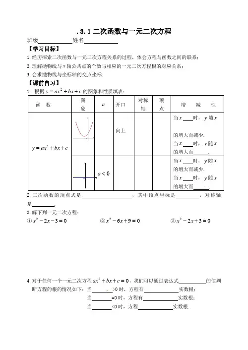 5.4 二次函数与一元二次方程导学案