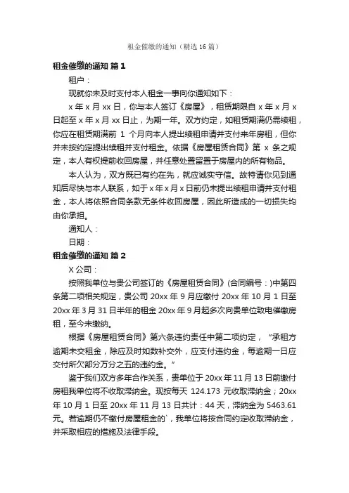 租金催缴的通知（精选16篇）