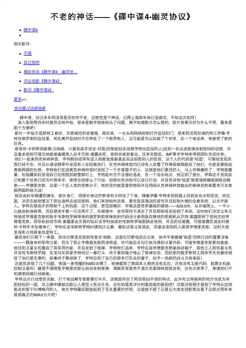 不老的神话——《碟中谍4-幽灵协议》