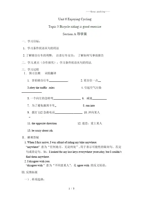 仁爱版八年级英语下册Unit6 Topic 3 Bicycle riding is good exe