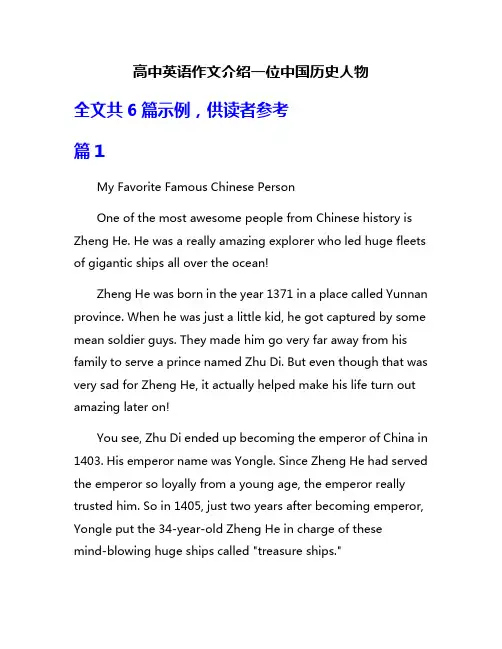 高中英语作文介绍一位中国历史人物