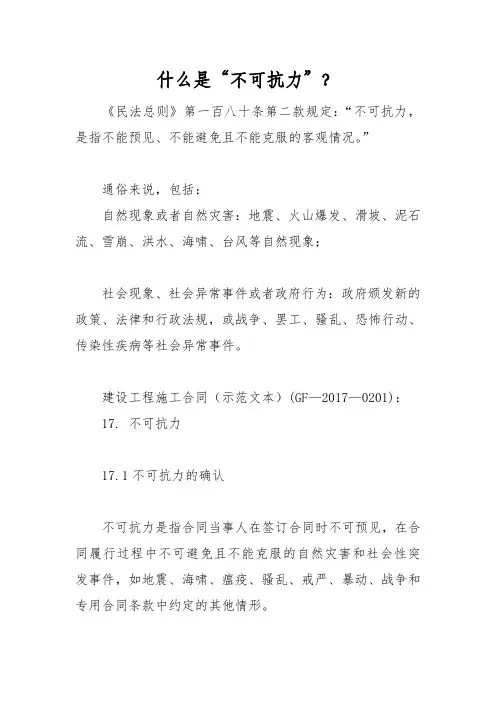 什么是“不可抗力”？