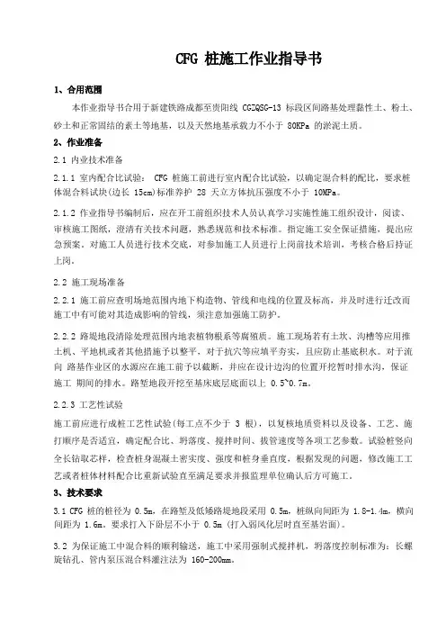 CFG桩施工作业指导书