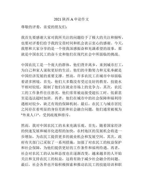 2021陕西A申论作文