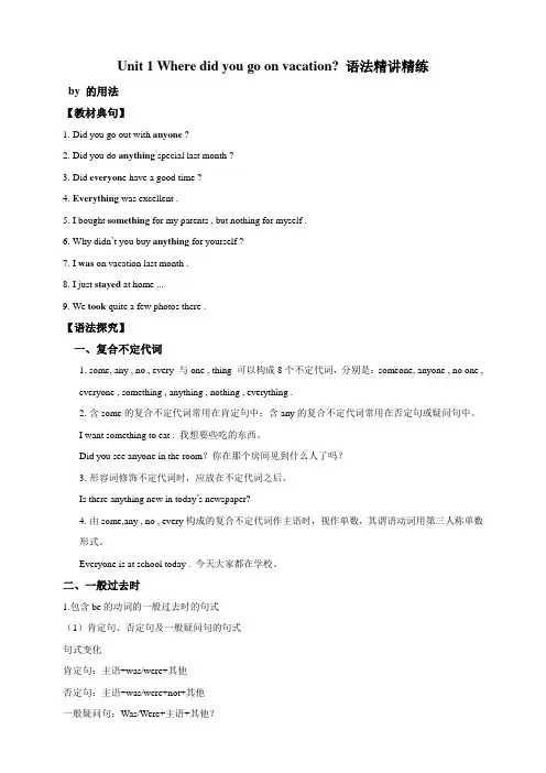  Where+did+you+go+on+vacation+语法精讲精练 人教版英语八年级上册