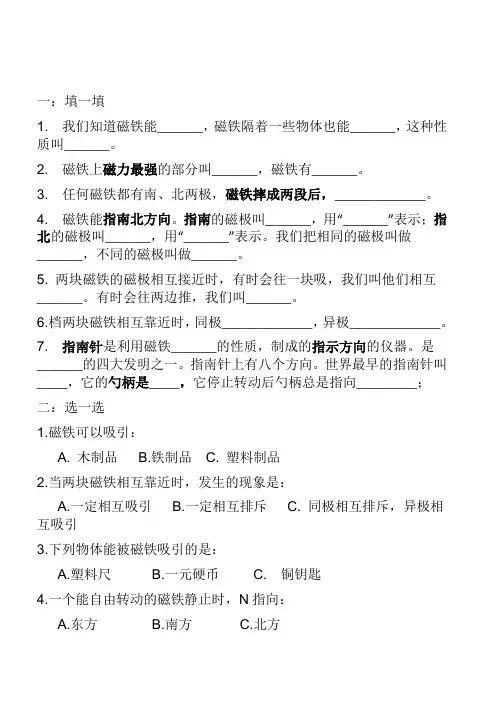 教科版三年级科学(下册)第四单元测试卷