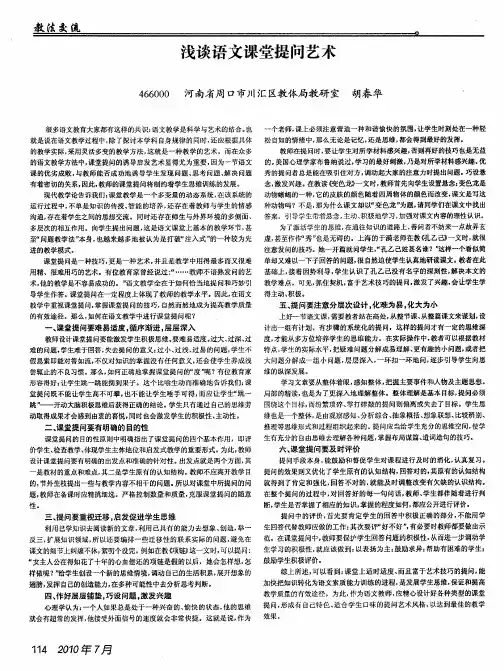浅谈语文课堂提问艺术