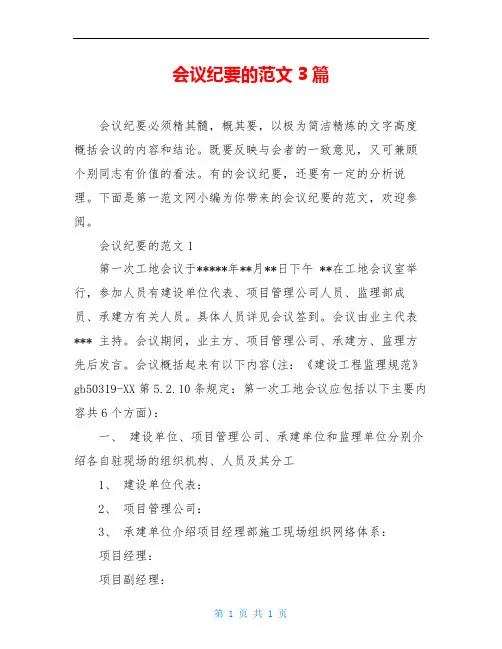 会议纪要的范文3篇