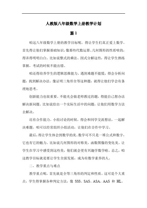 人教版八年级数学上册教学计划