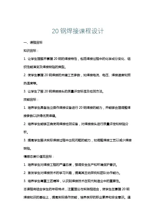 20钢焊接课程设计