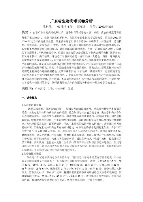 广东省生物高考试卷分析