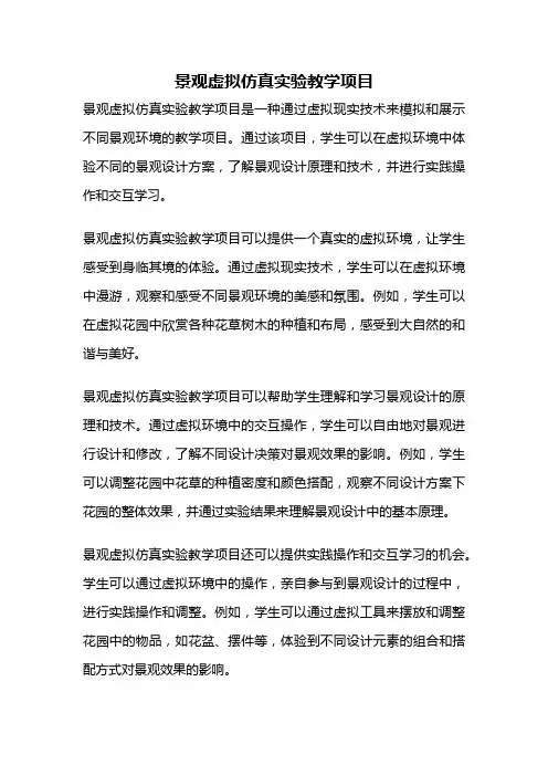 景观虚拟仿真实验教学项目