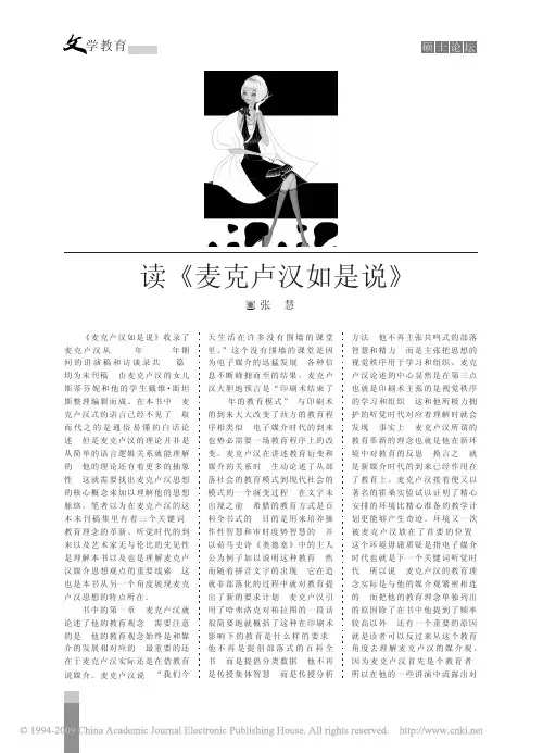 读《麦克卢汉如是说》