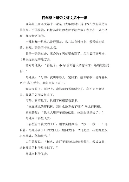 四年级上册语文课文第十一课