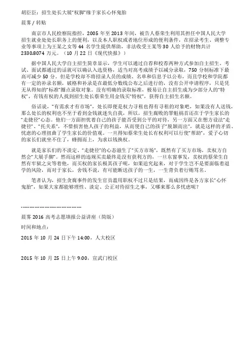 胡臣臣招生处长大展权脚缘于家长心怀鬼胎