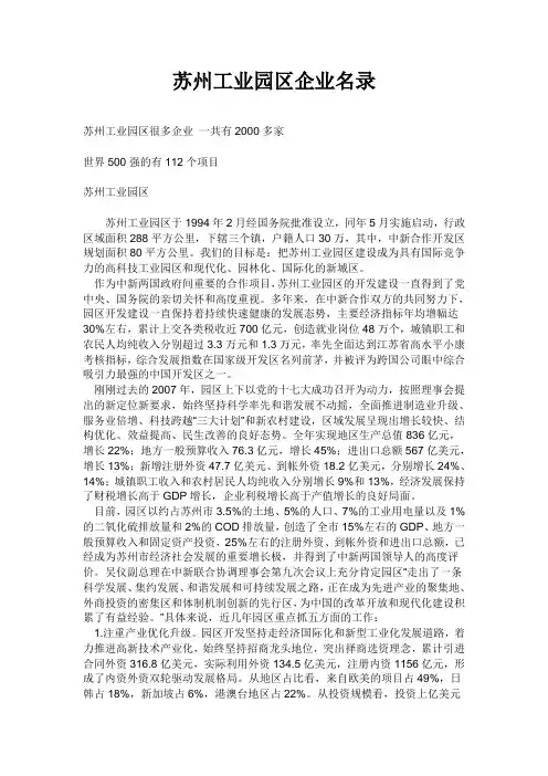 苏州工业园区企业名录