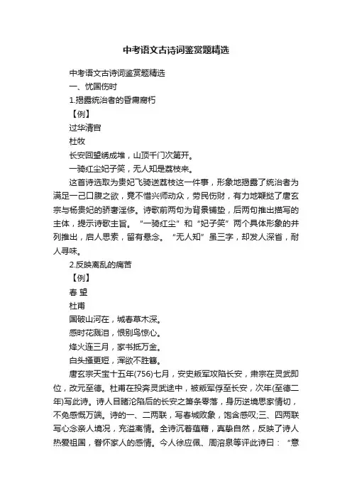 中考语文古诗词鉴赏题精选