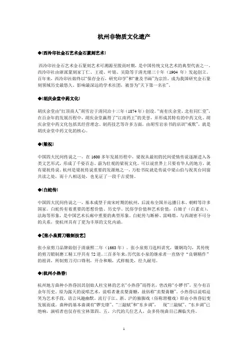 杭州非物质文化遗产