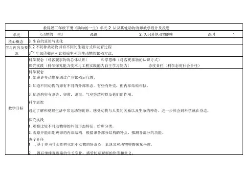 教科版三年级科学下册第二单元动物的一生2认识其他动物的卵教学设计教案