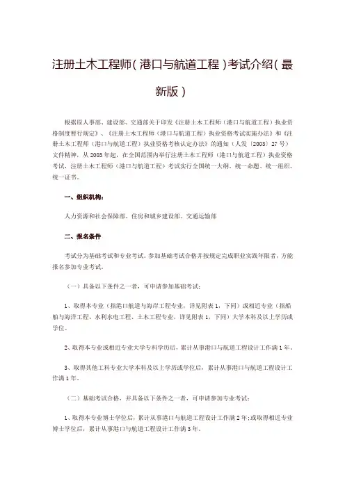 注册土木工程师(港口与航道工程)考试介绍(最新版)