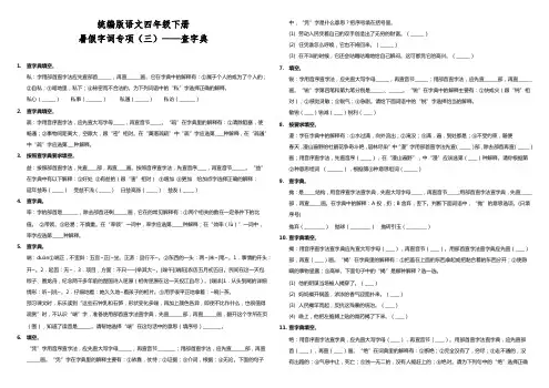 部编版小学语文四年级下册暑假字词专项(三)——查字典练习试题(含答案)
