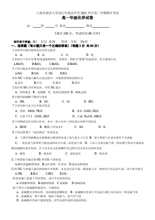 上海外国语大学闵行外国语2021-2022学年高一年级下学期期中考试 化学试卷