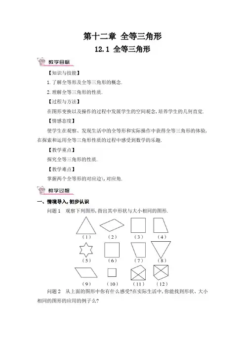 人教版八年级上册数学 第十二章集体备课教案 教学反思