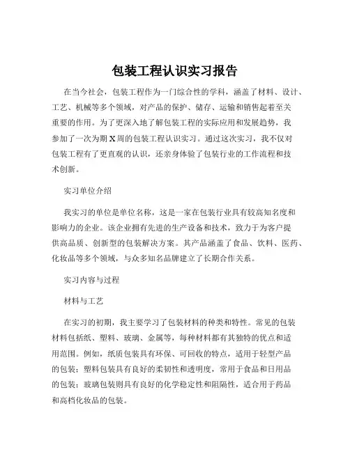 包装工程认识实习报告