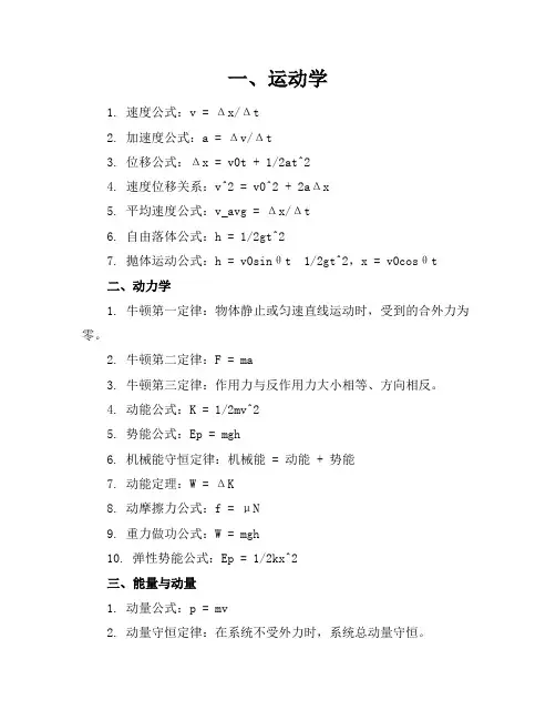 高中物理公式总结大全