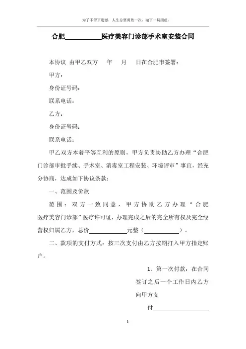 手术室合同
