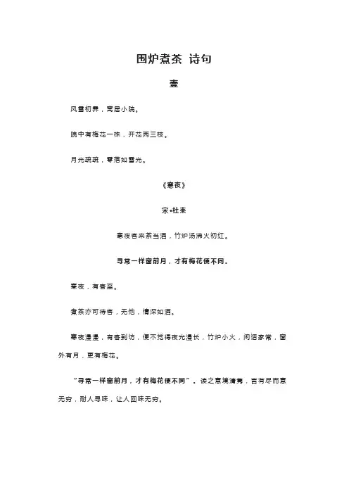 围炉煮茶 诗句