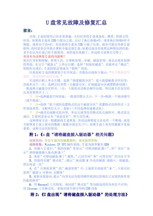 U盘常见故障及修复汇总