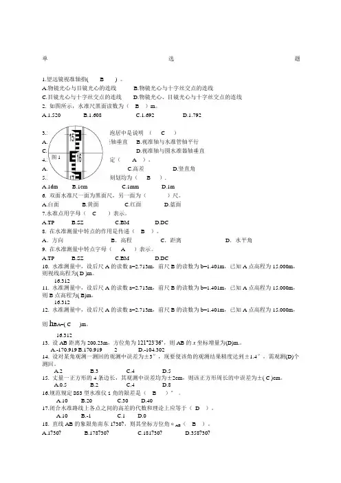 工程测量试题
