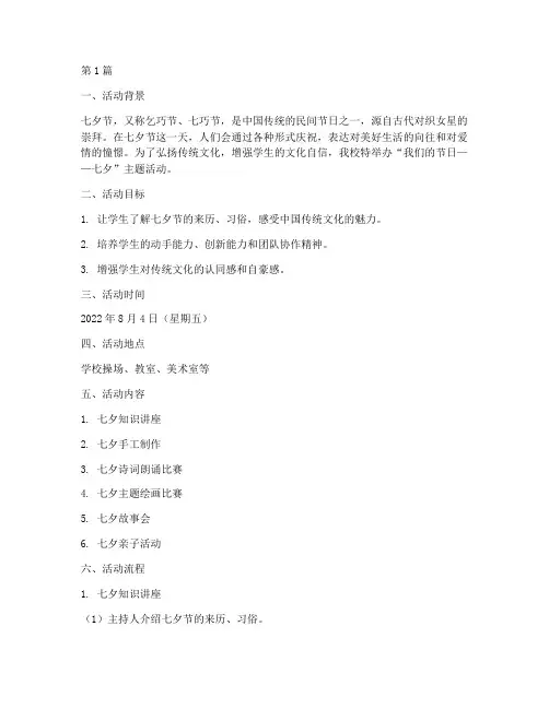 小学七夕节活动方案总结(3篇)