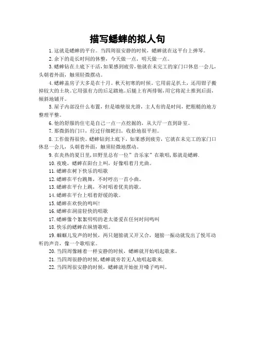 描写蟋蟀的拟人句