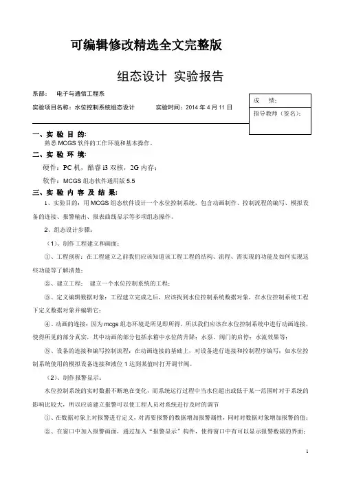 (2024版)水位控制系统组态设计实验报告