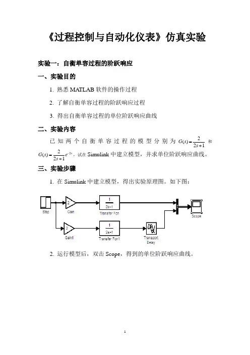 过控仿真实验